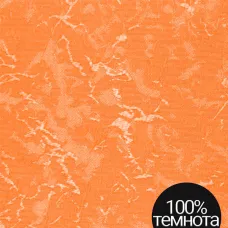 Шёлк Терракот BO (100% затемнение)